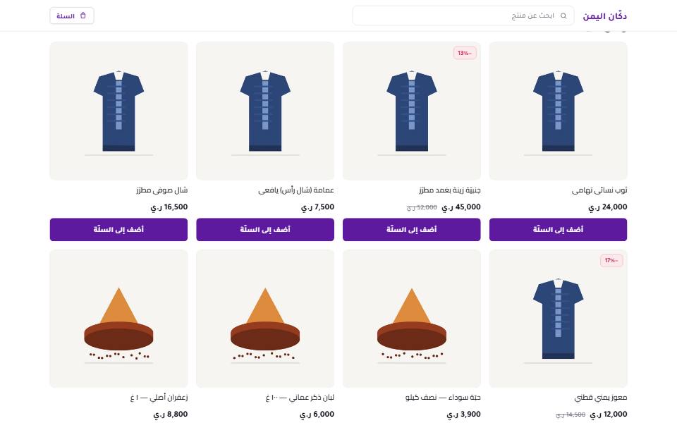 رأسُ متجرٍ بثيم عدن على الحاسوب