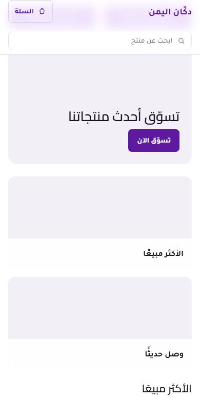 قسمٌ يميّز ثيم عدن على الجوّال