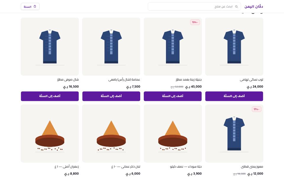 رأسُ متجرٍ بثيم صنعاء على الحاسوب