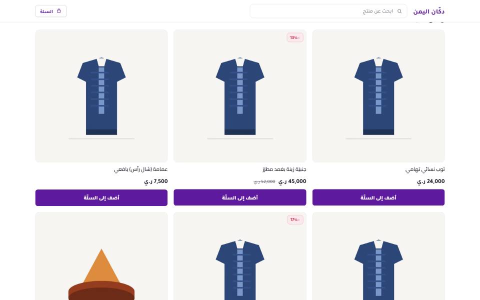 رأسُ متجرٍ بثيم سقطرى على الحاسوب