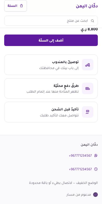قسمٌ يميّز ثيم سقطرى على الجوّال